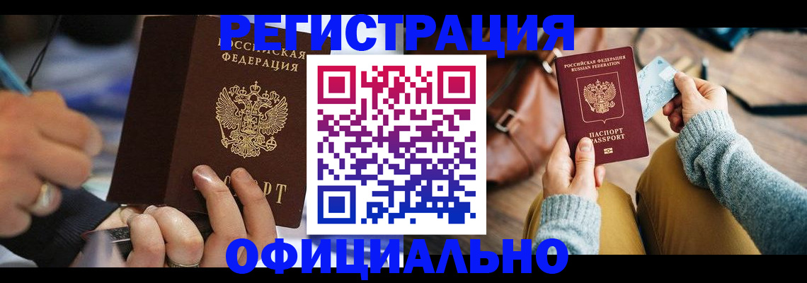 прописка для школы в Купино