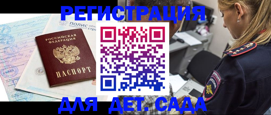 прописка законно в Купино