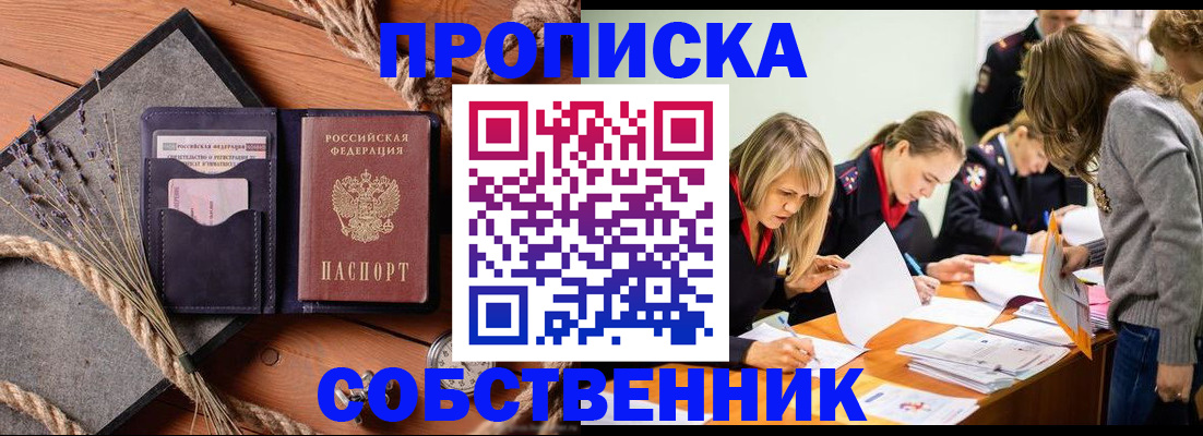 прописка гарантия в Купино